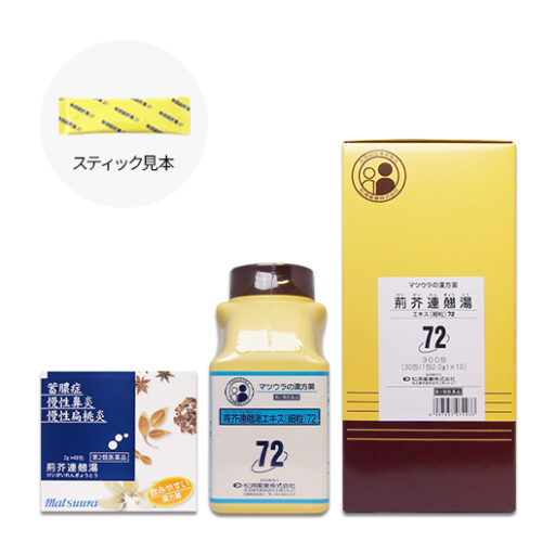 第２類医薬品〔161〕サンワ荊芥連翹湯エキス細粒「分包」 90包 3個セット 第２類医薬品 〔161〕サンワ荊芥連翹湯エキス細粒「分包」