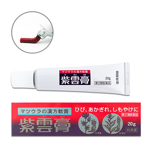 「紫雲膏」って、どんな漢方薬？