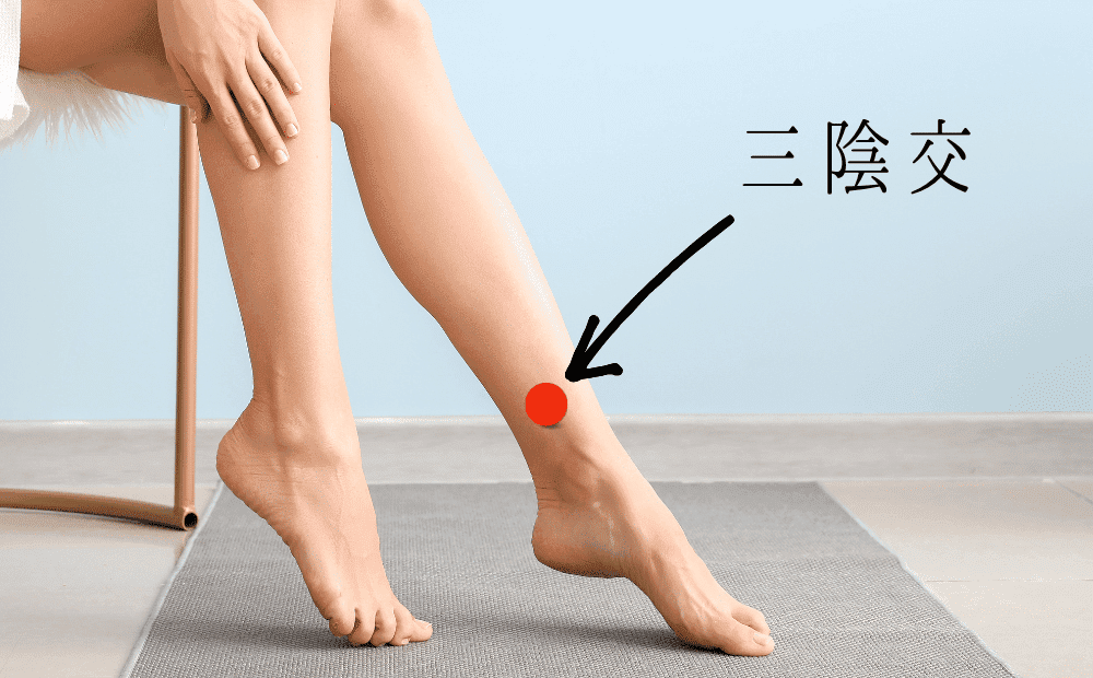 三陰交